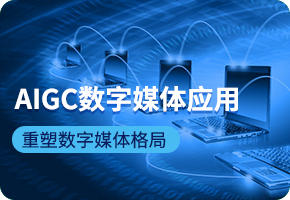 AIGC(sh)ýw(yng)